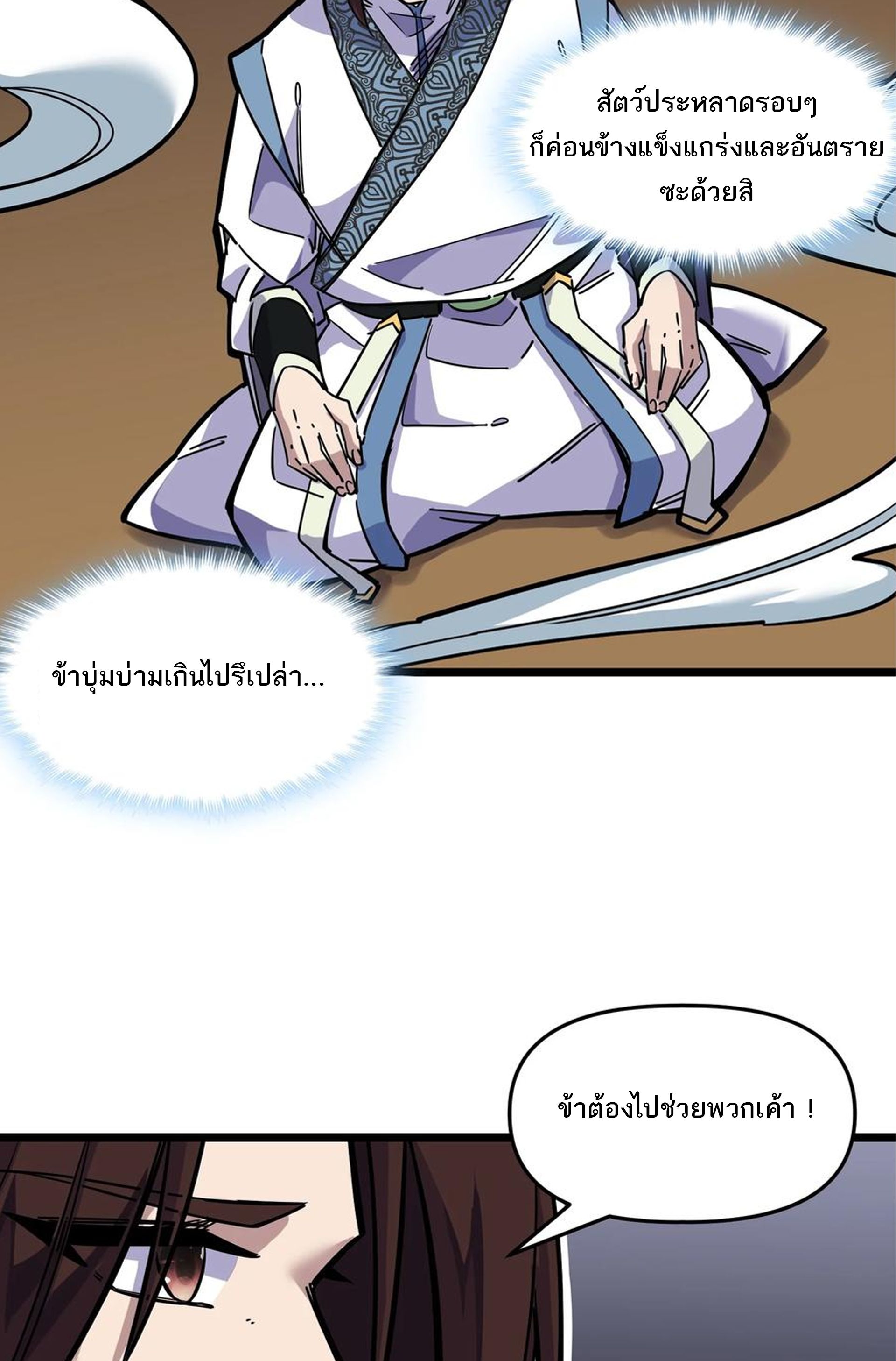 (ชนจีน) แกล้งเป็น NPC "หลอก" คนที่ "มาจากต่างโลก" ให้พัตนานิกายให้ No.1 !!? ตอนที่ 22 หน้า 24