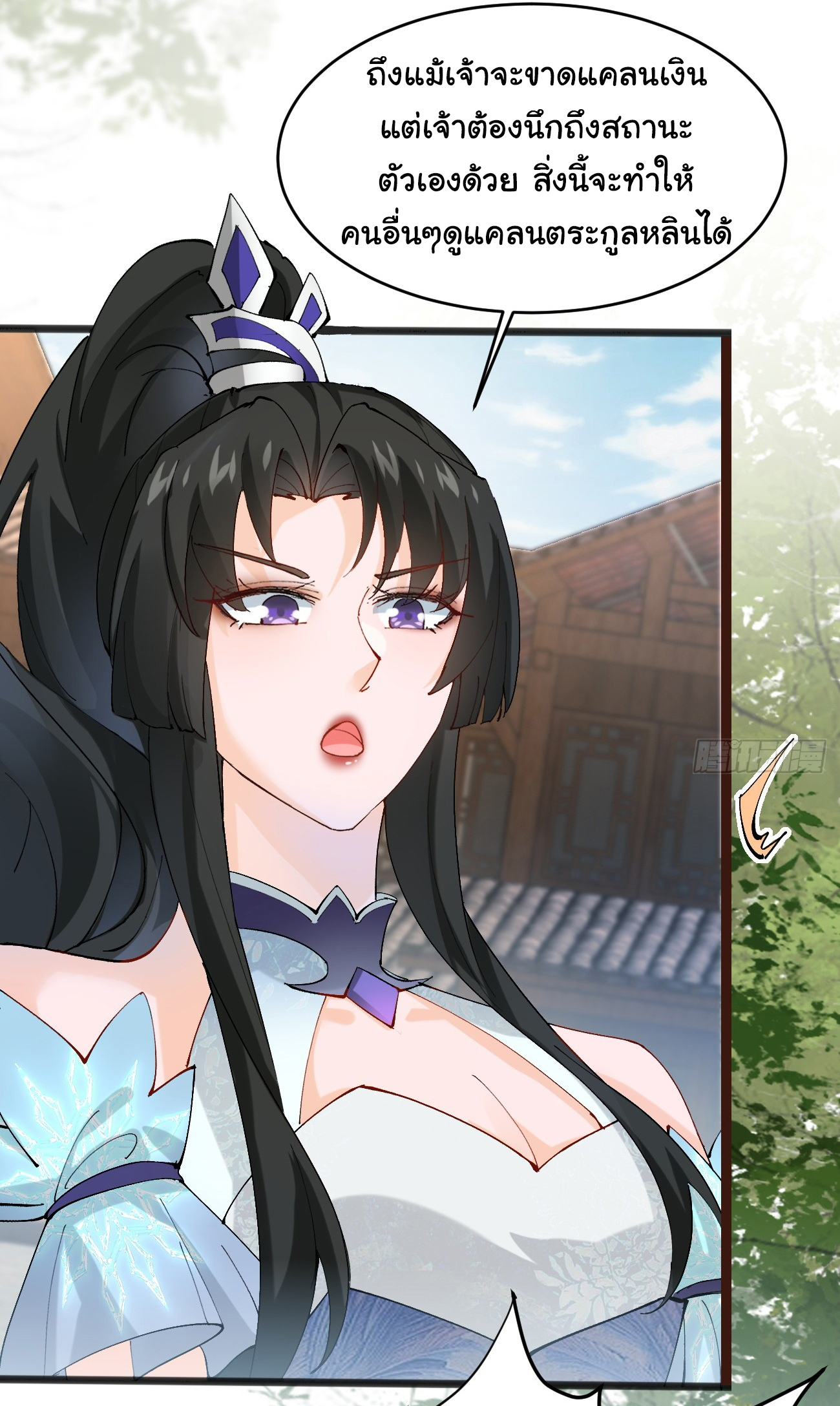 ต่างภพอลเวง ตอนที่ 9 หน้า 20