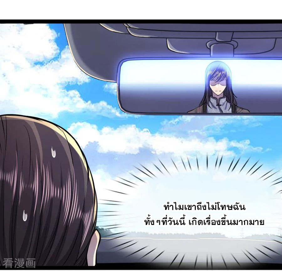 มหาเทพเซียนหมอ ตอนที่ 108 หน้า 18