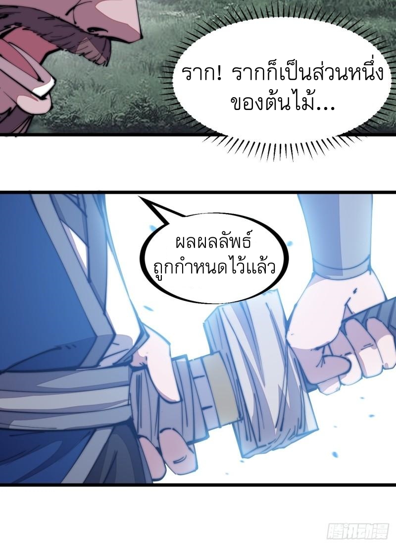 Starting a Mountain ตอนที่ 256 หน้า 40