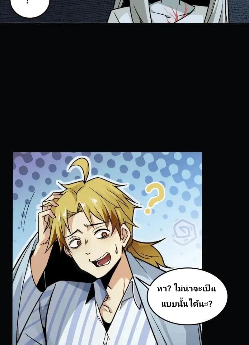 With Mental Illness I’m not Afraid of Ghosts- คนบ้าแบบฉันไม่กลัวผีหรอกนะ ตอนที่ 4 หน้า 47