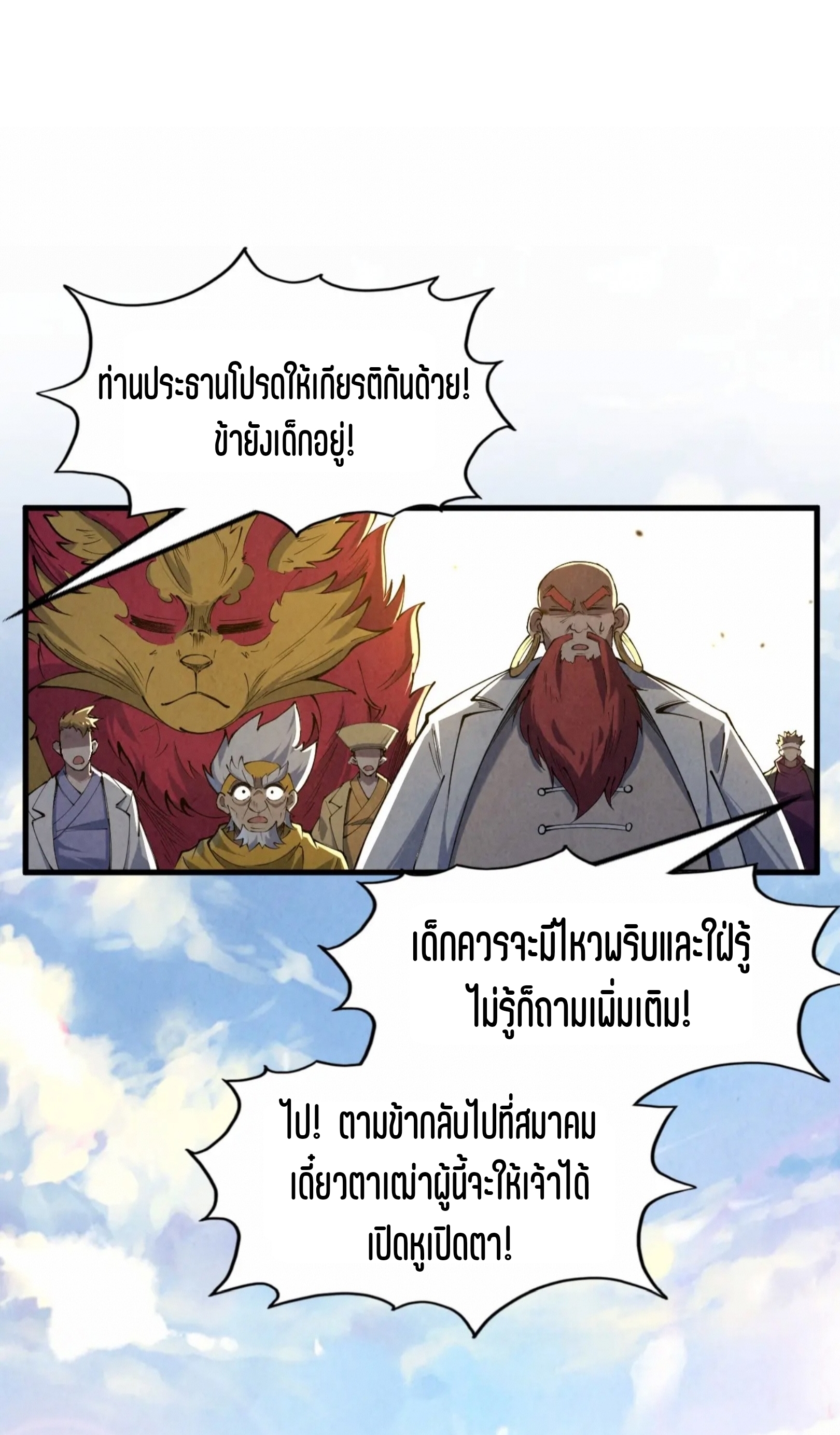 มหาเทพนิรันดร์กาล ตอนที่ 138 หน้า 13