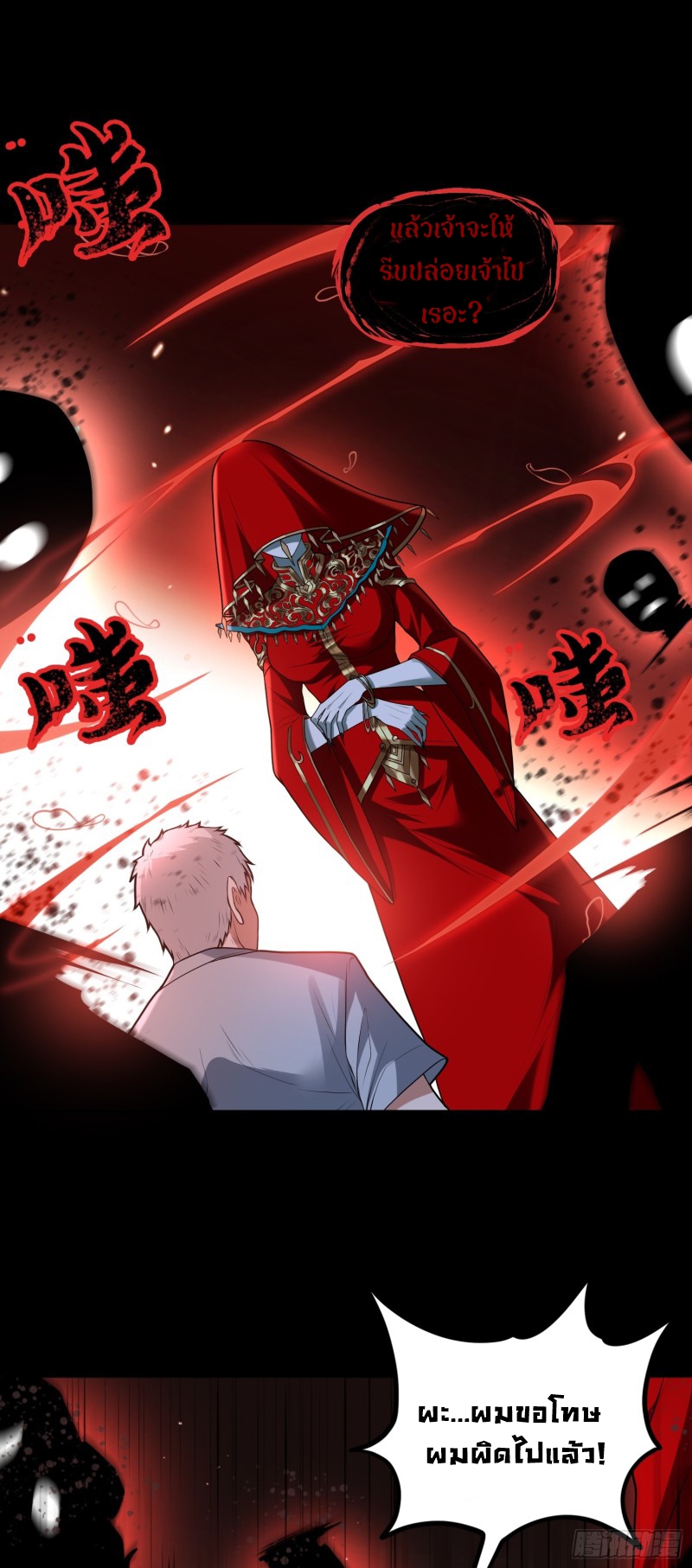 ผู้ฝึกเต๋าอันยิ่งใหญ่แต่ไร้นาม ตอนที่ 6 หน้า 38