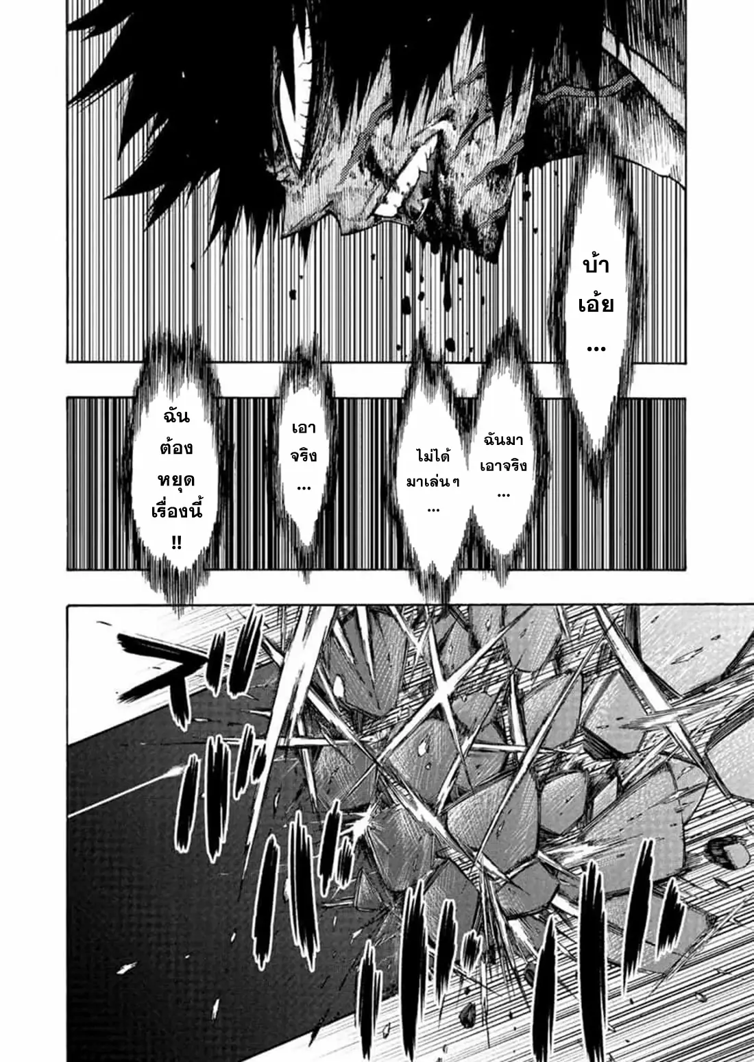Tales Of Destruction ตอนที่ 4 หน้า 16