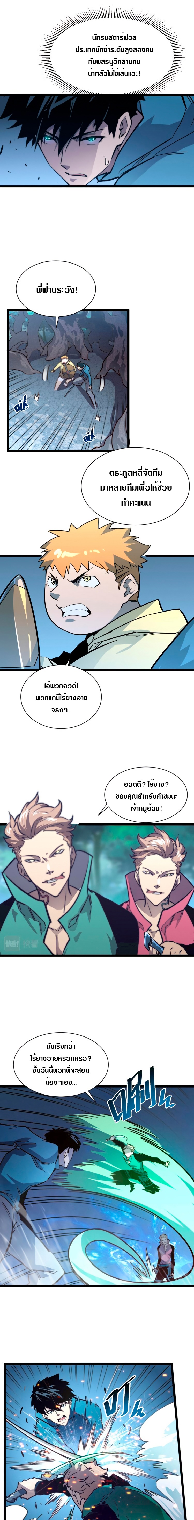 Rise From The Rubble |  เศษซากวันสิ้นโลก ตอนที่ 28 หน้า 13