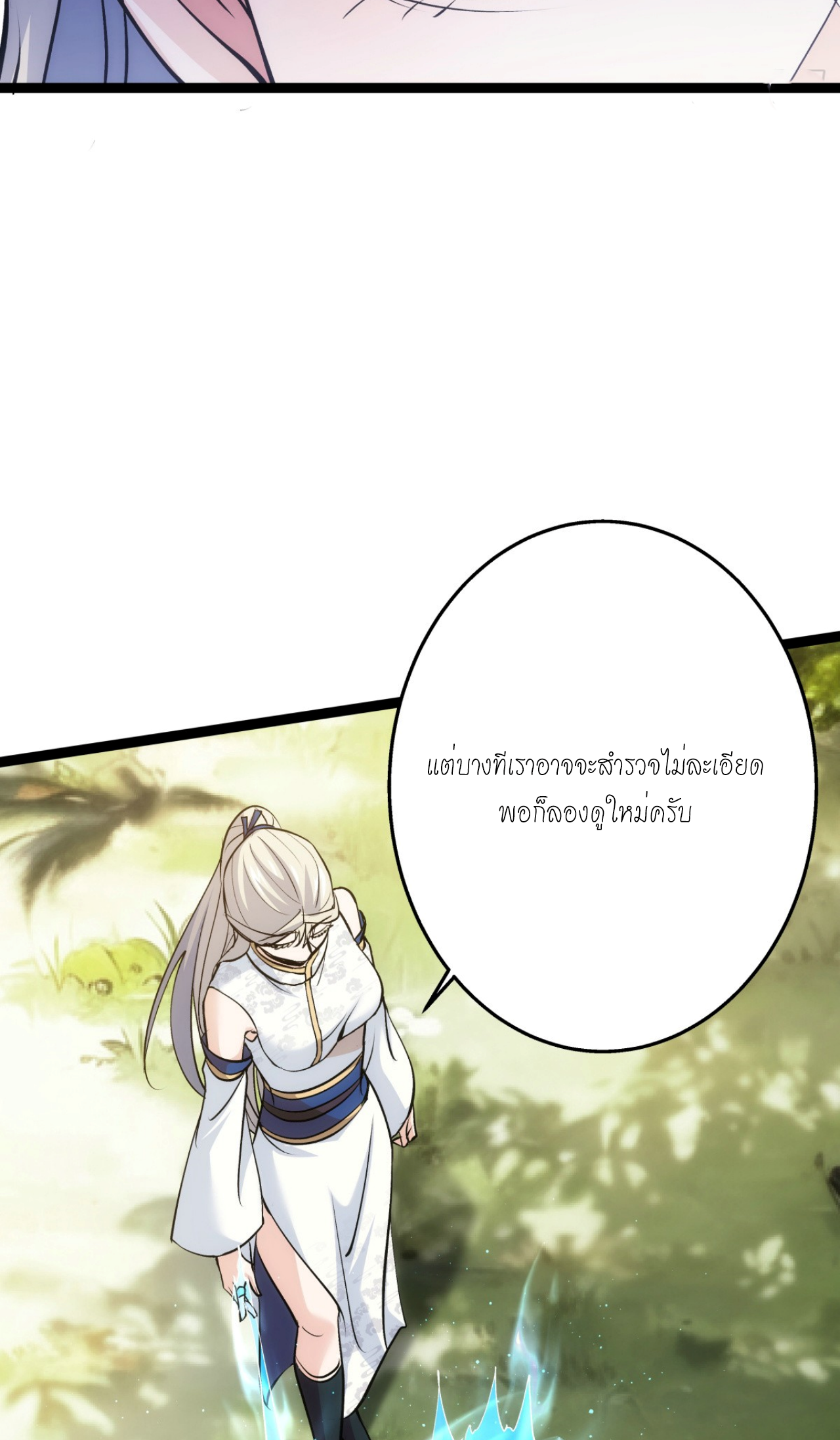 ฉันรับช่วงต่อระบบผู้เล่น ตอนที่ 13 หน้า 28