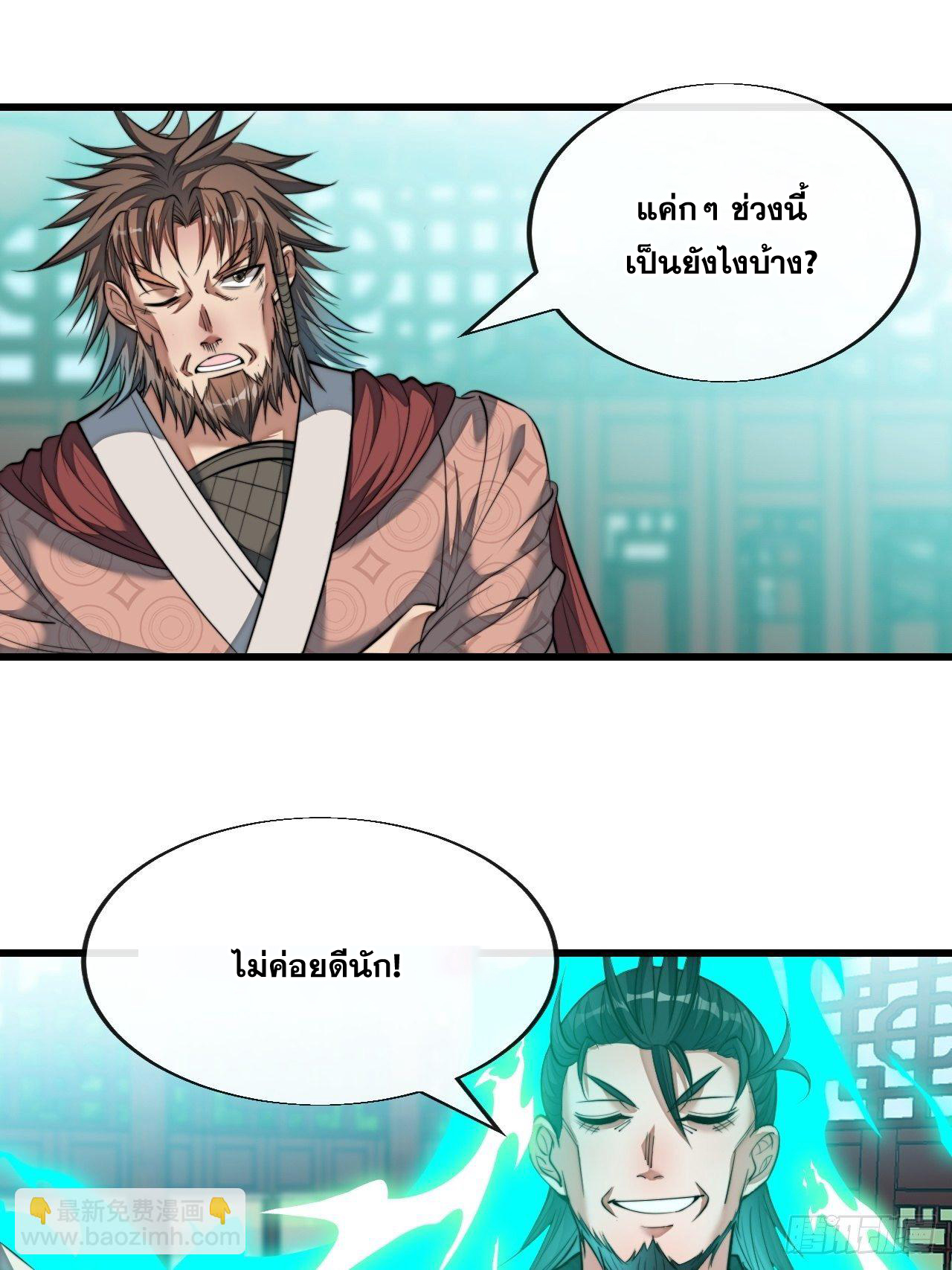 บุรุษที่มีโชค คงไม่ใช่ข้าแล้วแหละ ตอนที่ 52 หน้า 11