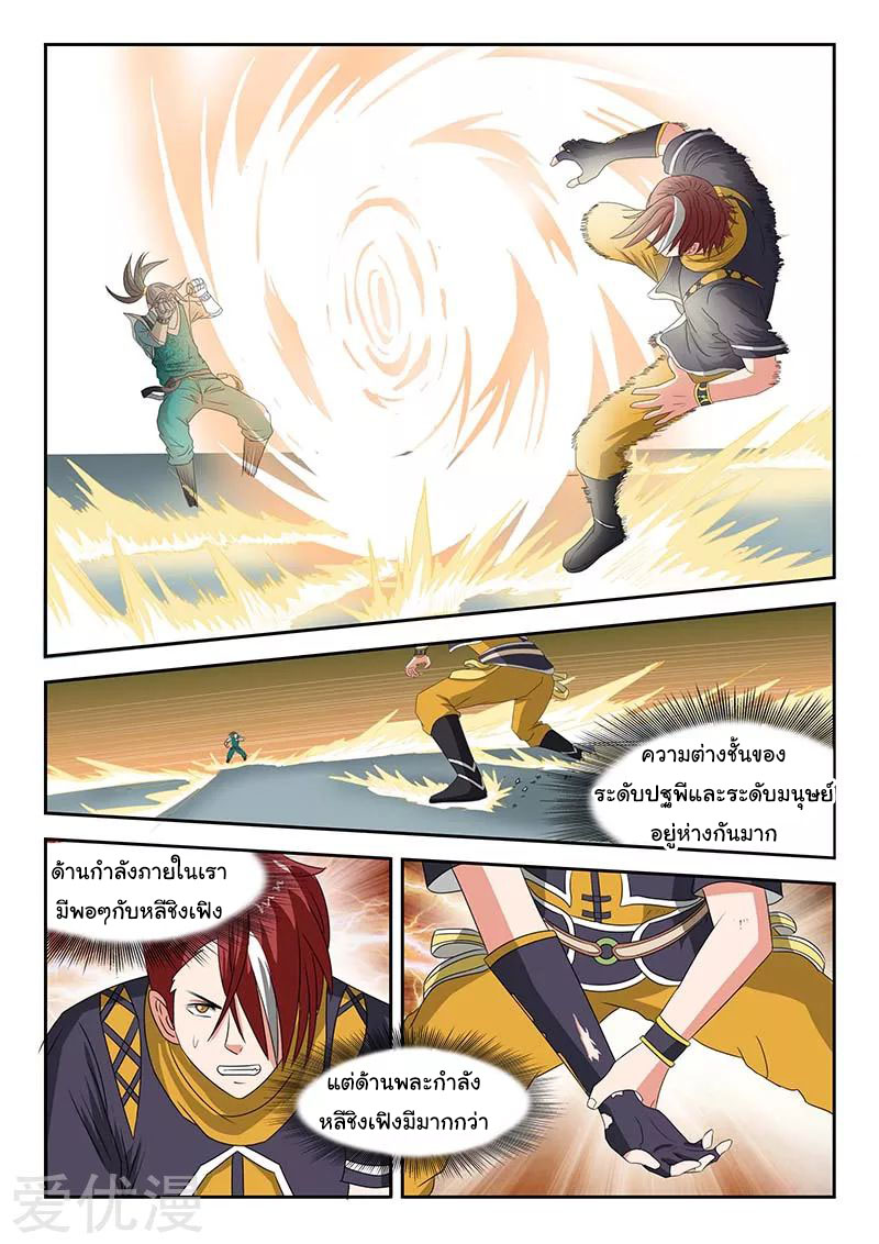 Martial Master  ปรมาจารย์การต่อสู้ ตอนที่ 127 หน้า 3