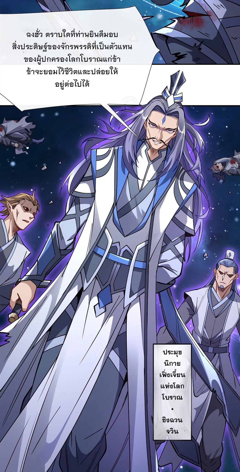 ศิษย์ของข้าล้วนมีอนาคตที่ยิ่งใหญ่ (ชนจีน) ตอนที่ 128 หน้า 50