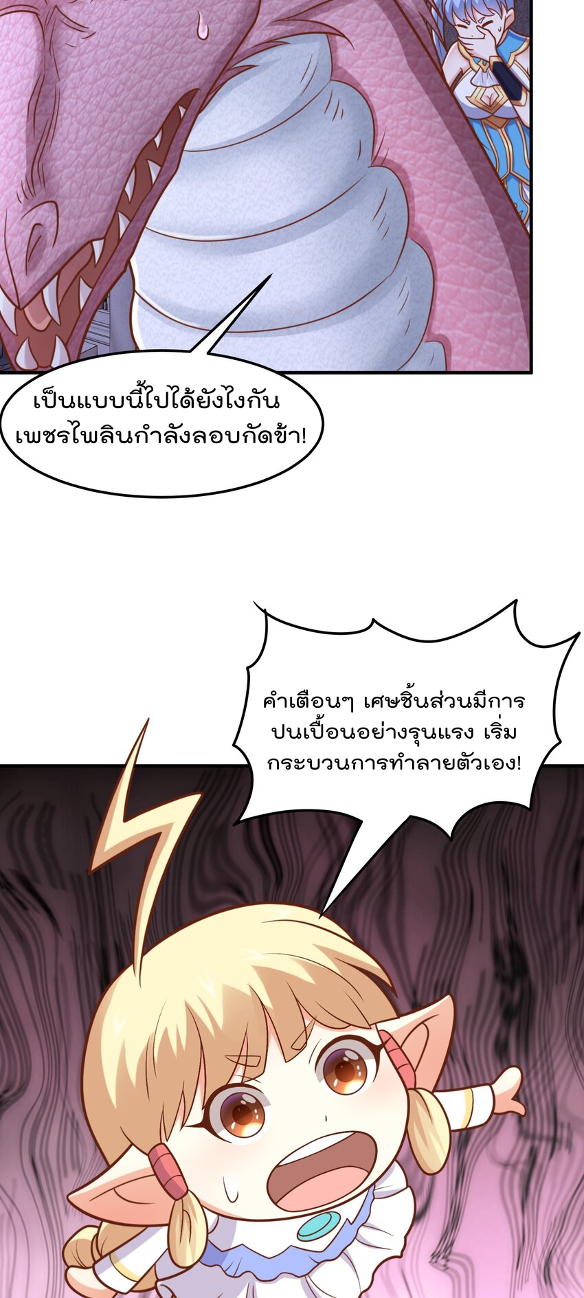 สมบัติทั้งหมดที่ข้าทิ้งไปตอนนี้กลายเป็นผู้หญิงไปซะแล้ว (ชนต้นฉบับ) ตอนที่ 55 หน้า 18