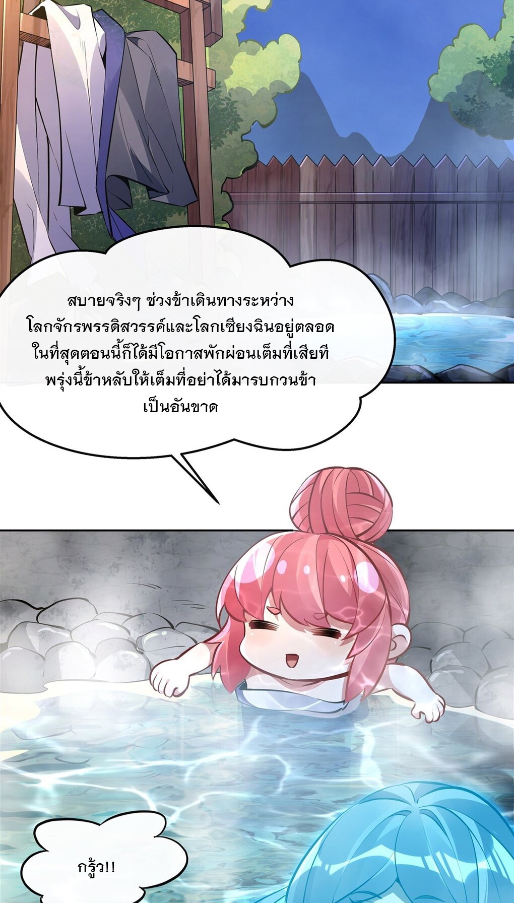 ศิษย์ของข้าล้วนมีอนาคตที่ยิ่งใหญ่ (ชนจีน) ตอนที่ 139 หน้า 25