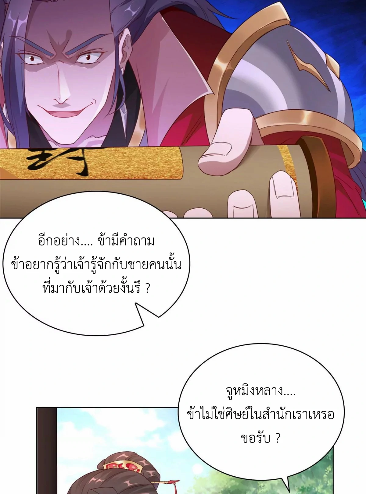 (ชนจีน) Dragon Master (จูหมิง นักรบเซียนมังกร) ตอนที่ 9 หน้า 28