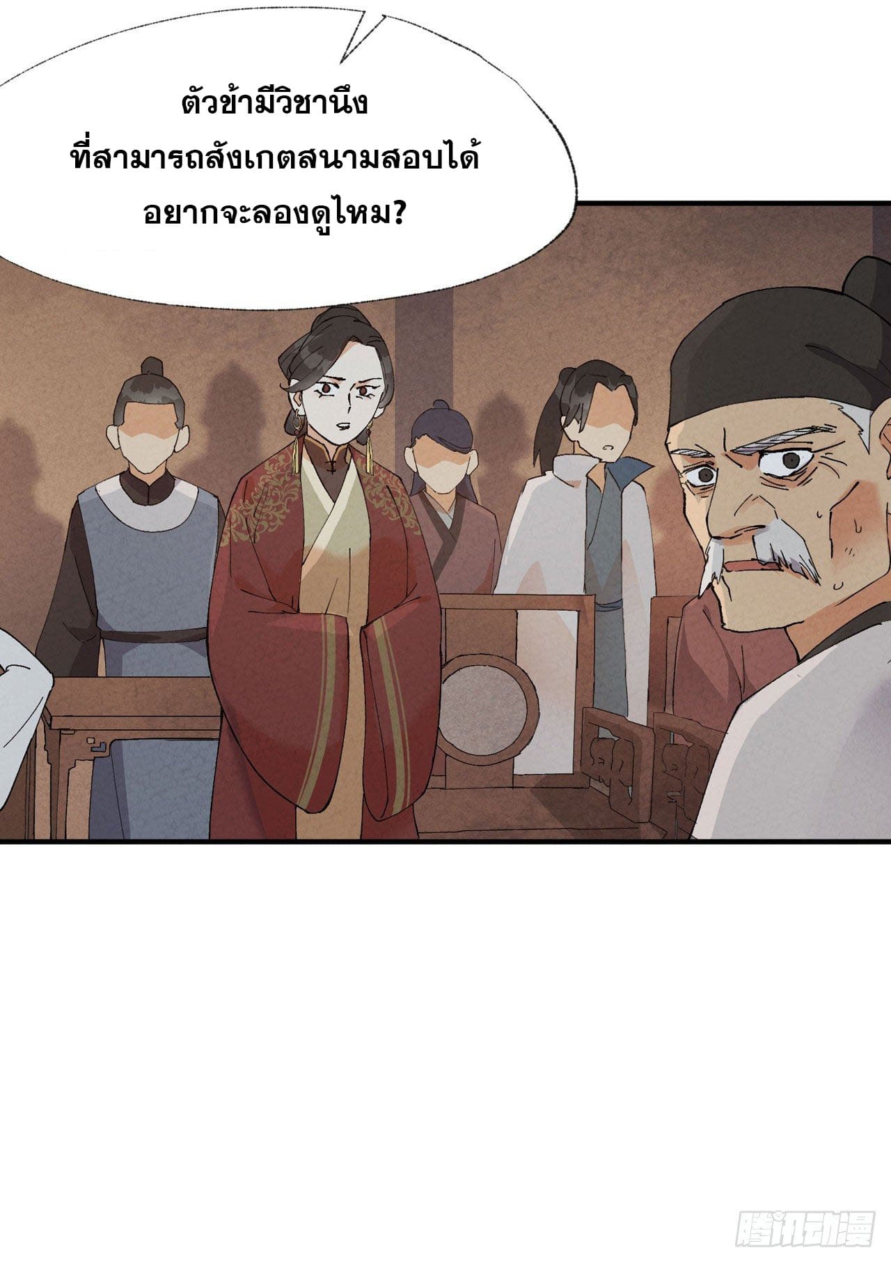 ระบบพัฒนาสุดแข็งแกร่ง ตอนที่ 40 หน้า 12