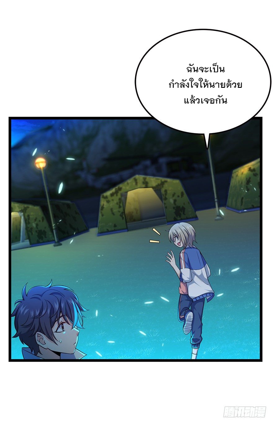 ชีวิตใหม่ของราชาจอมกวน ตอนที่ 32 หน้า 30