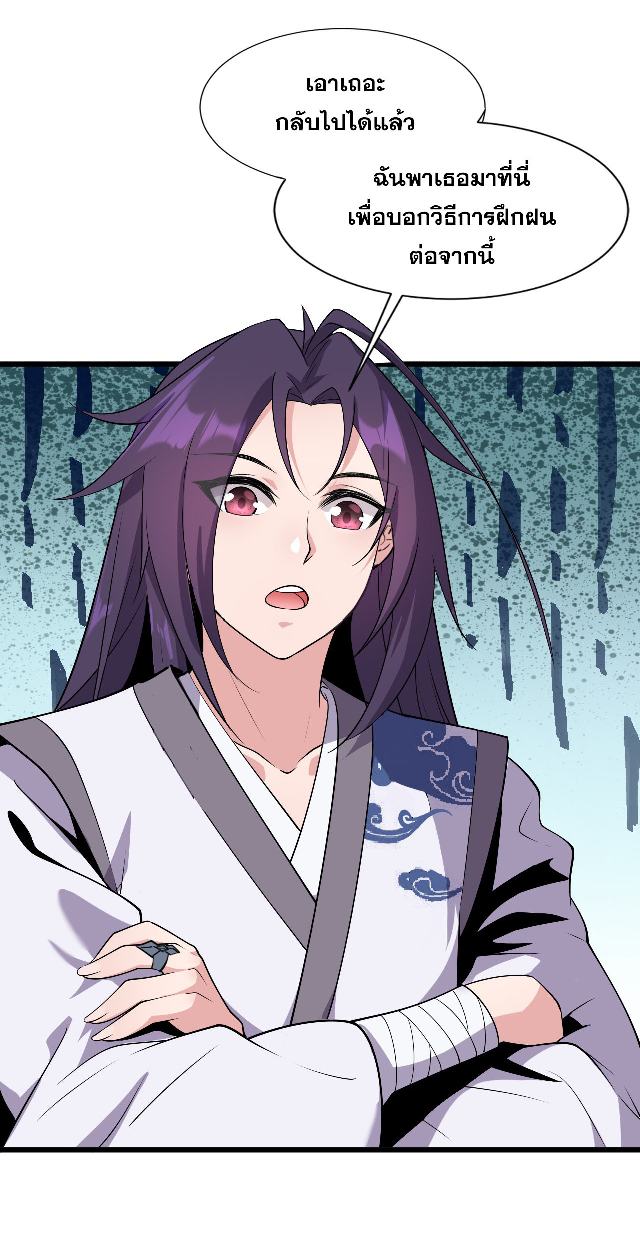ข้าเพียงต้องการฝึกฝนศิษย์น้องหญิงก็เท่านั้น ตอนที่ 4 หน้า 8