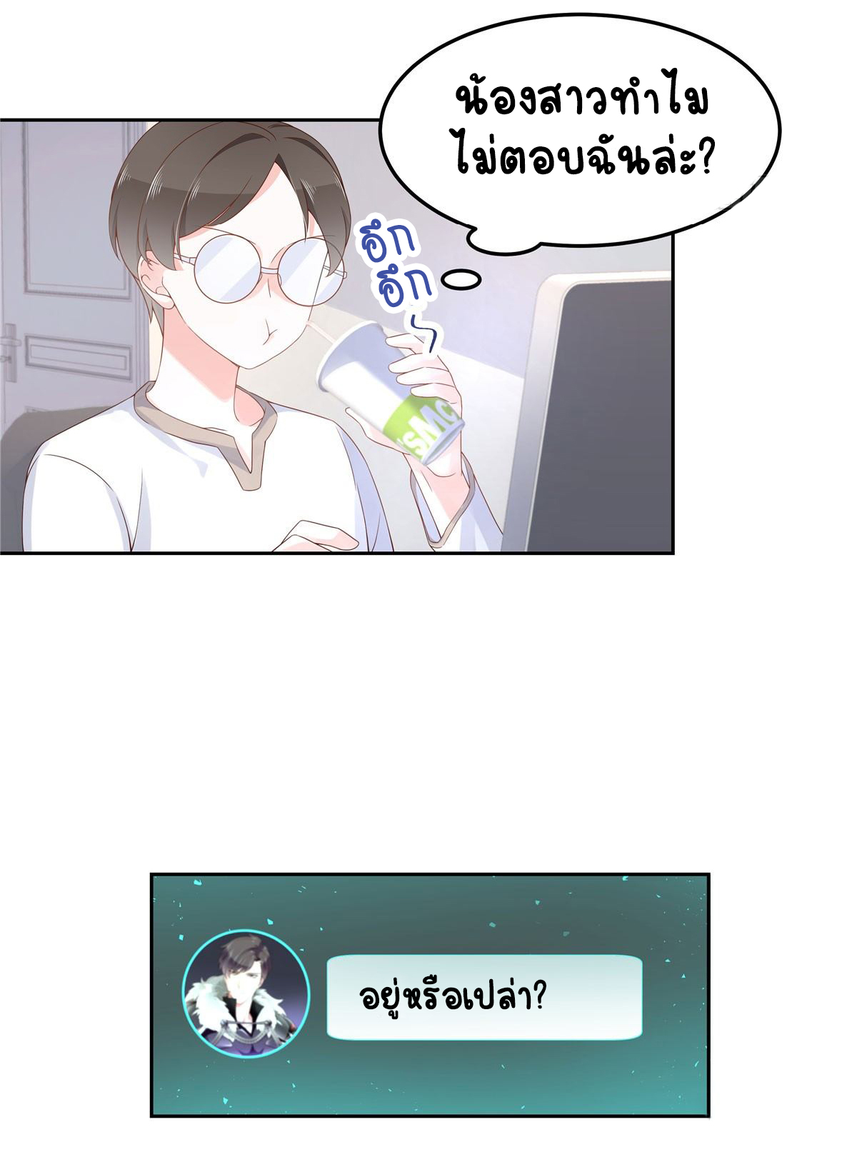 เจ้าชายโรงเรียนแห่งชาติเป็นเด็กผู้หญิง ตอนที่ 58 หน้า 7