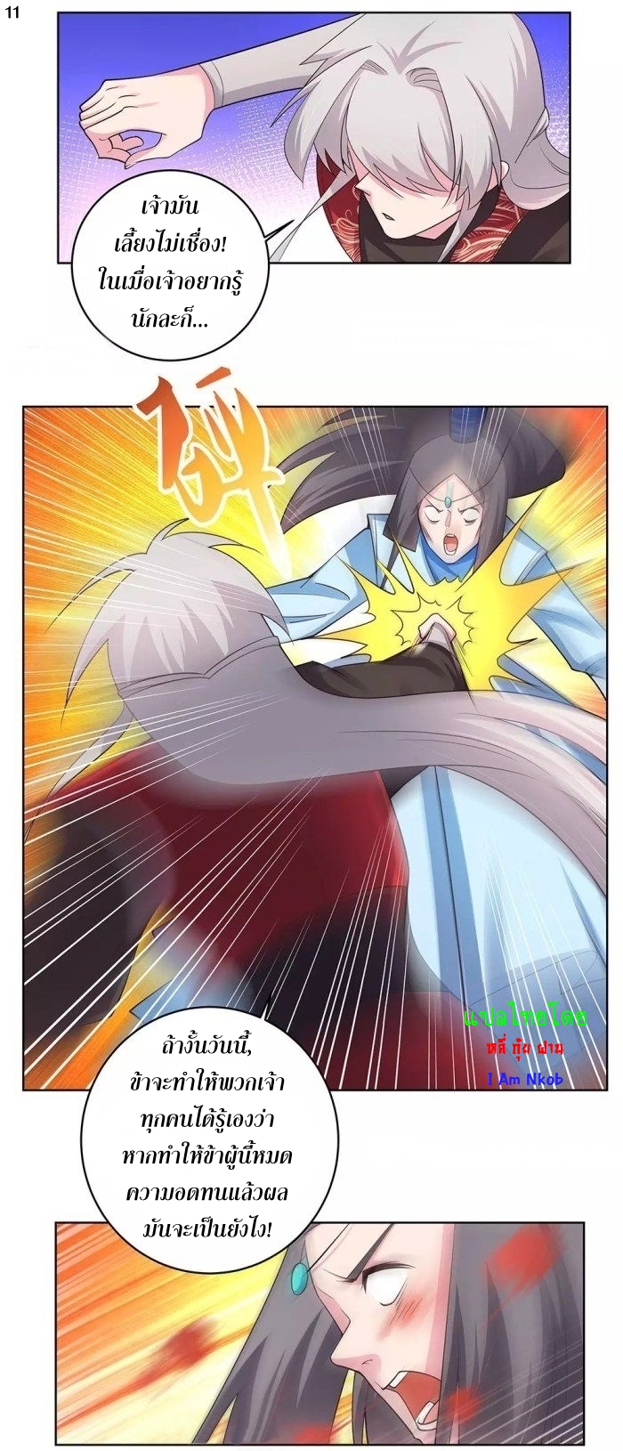 Above All Gods เทพยุทธเหนือเทวะ ตอนที่ 90 หน้า 12