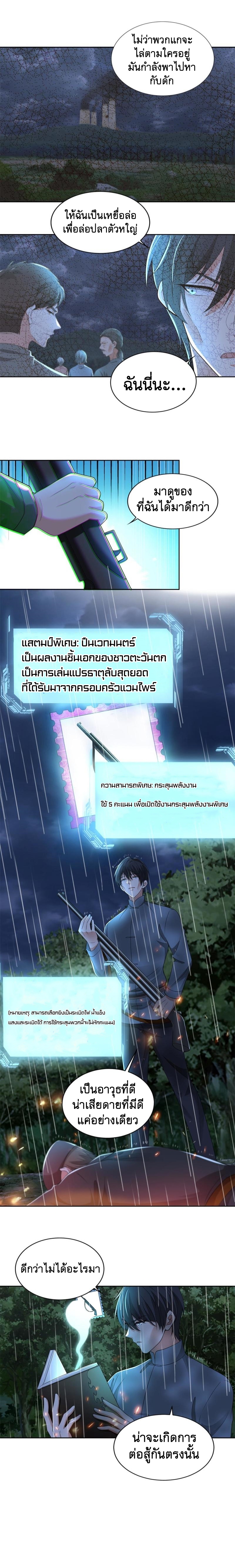 บุรุษไปรษณีย์ไม่จำกัด ตอนที่ 244 หน้า 2