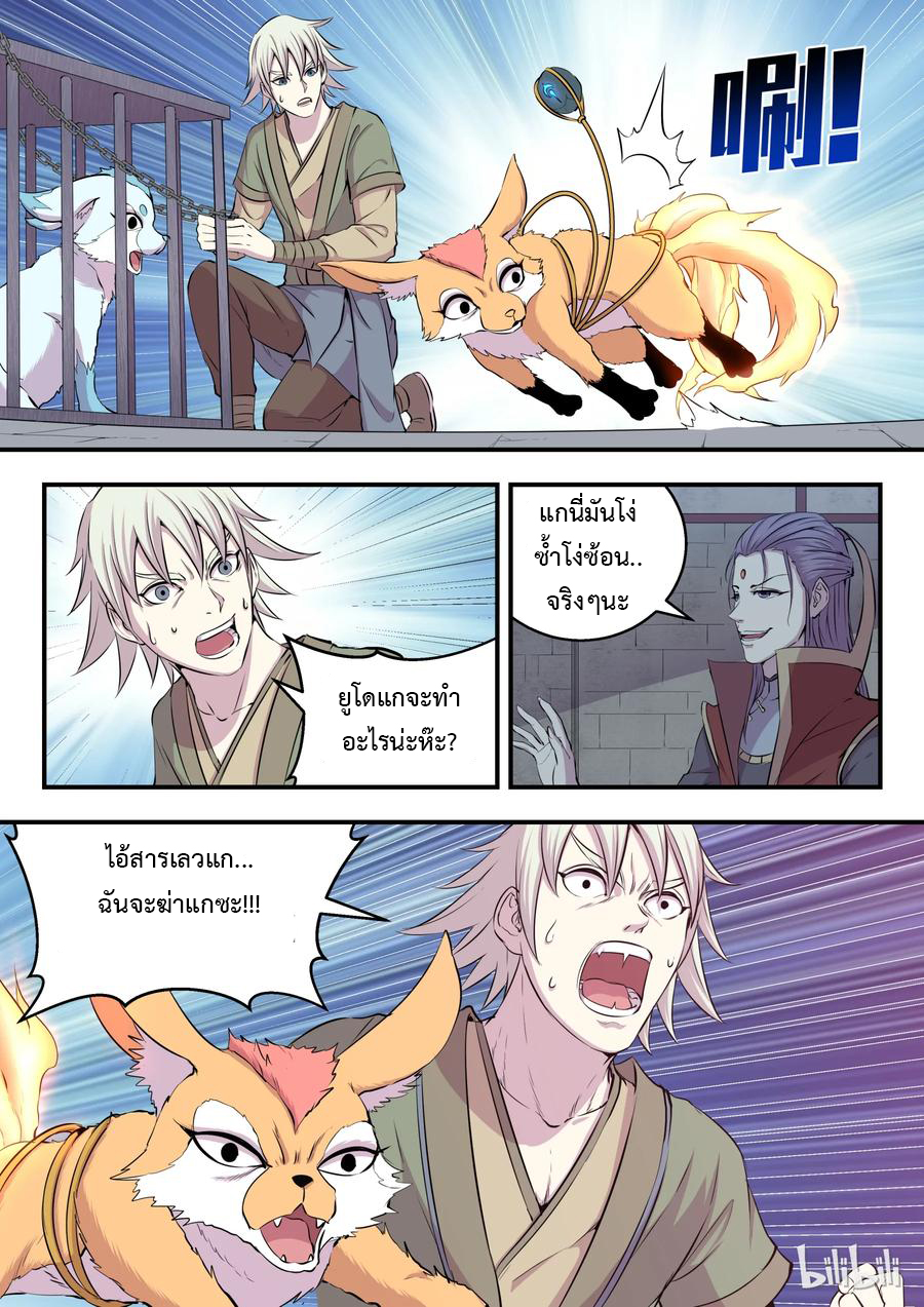 King of Spirit beast - ราชาแห่งสัตว์วิญญาณ ตอนที่ 12 หน้า 13