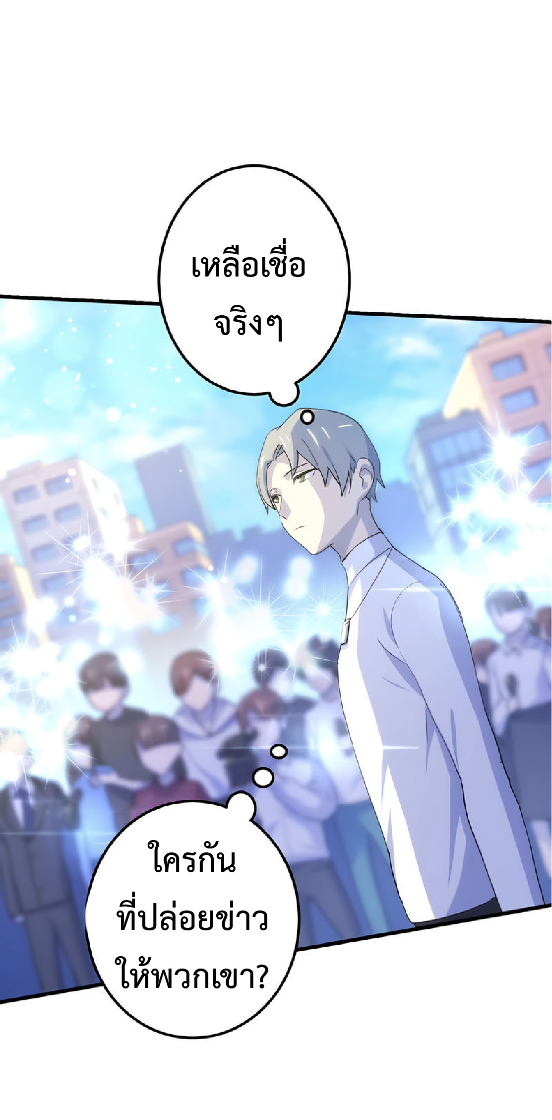 การกลับชาติมาเกิดของจอมเวทย์ต้องห้าม (Reincarnation of the Forbidden Archmage) ตอนที่ 32 หน้า 53