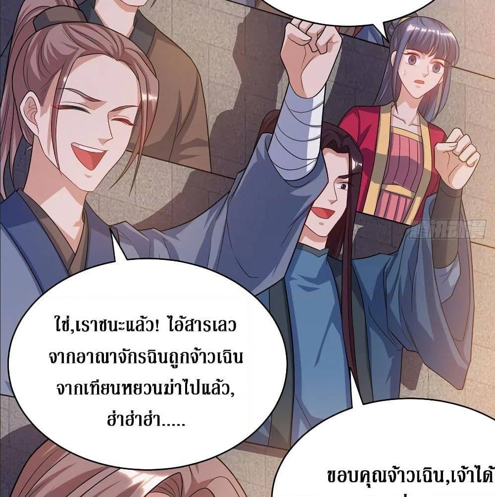 Dominate The Three Realms ตอนที่ 116 หน้า 36