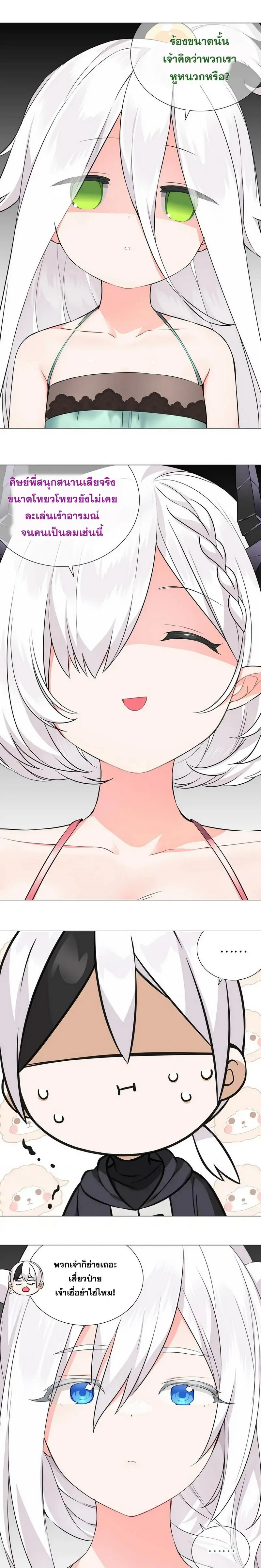 My Harem Grew So Large I Was Forced to Ascend ฮาเร็มสาวที่ต่างโลก ตอนที่ 67 หน้า 27