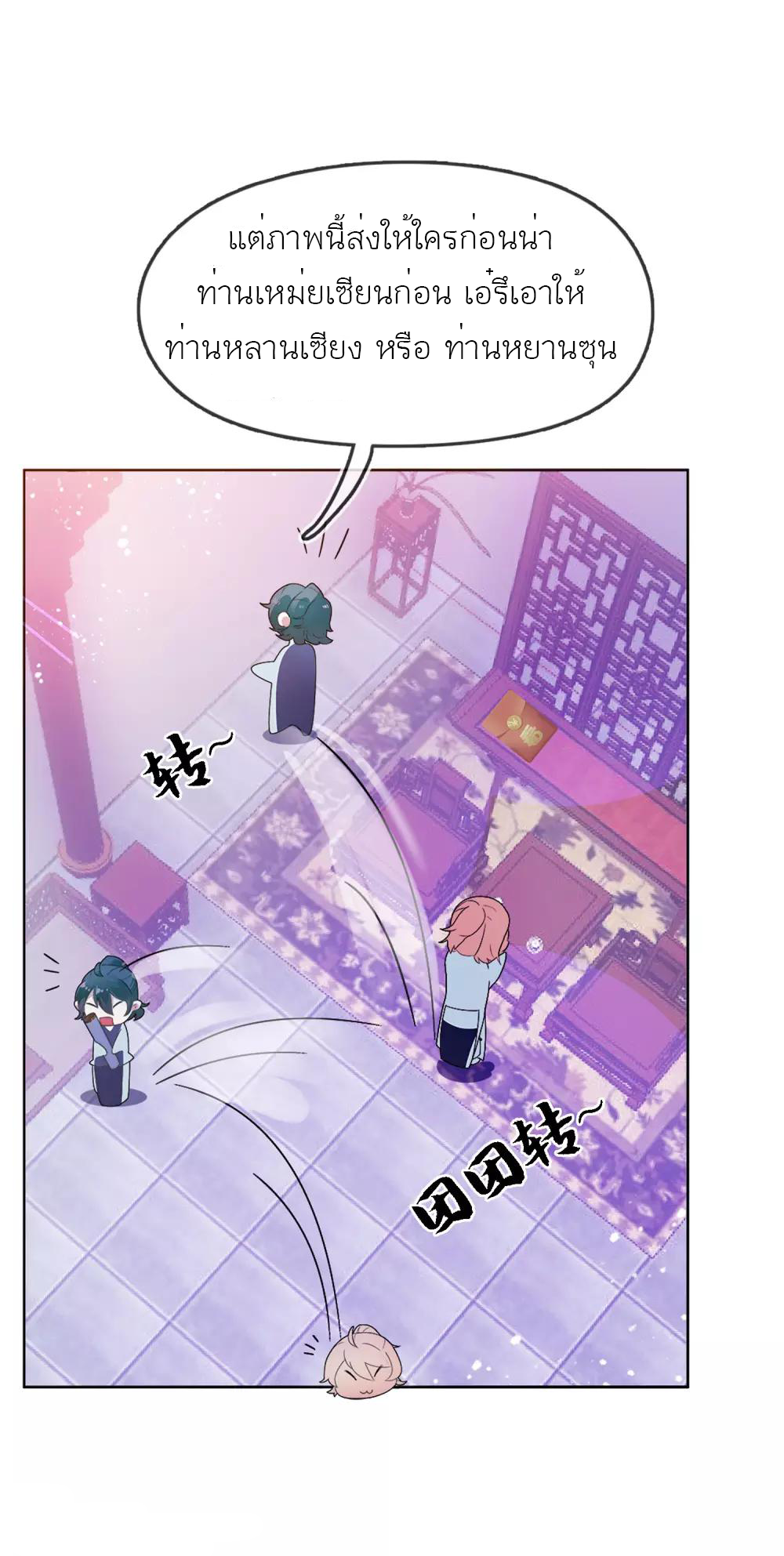 นายน้อยอันดับหนึ่ง แห่งราชวงศ์หมิง ตอนที่ 1 หน้า 13