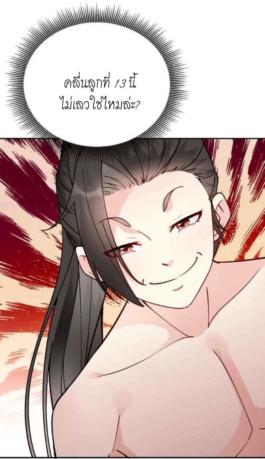 The Villain of Destiny วายร้ายแห่งโชคชะตา! ตอนที่ 37 หน้า 29