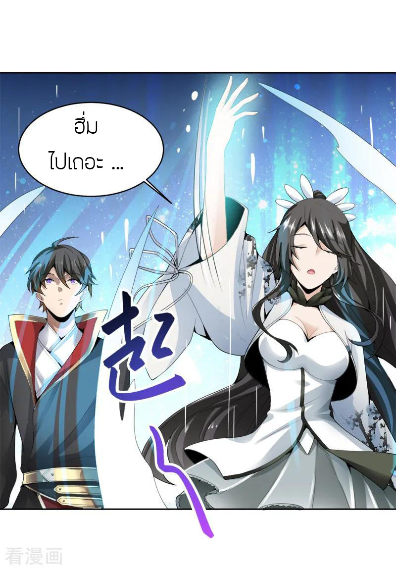 One Sword Reigns Supreme ตอนที่ 25 หน้า 10