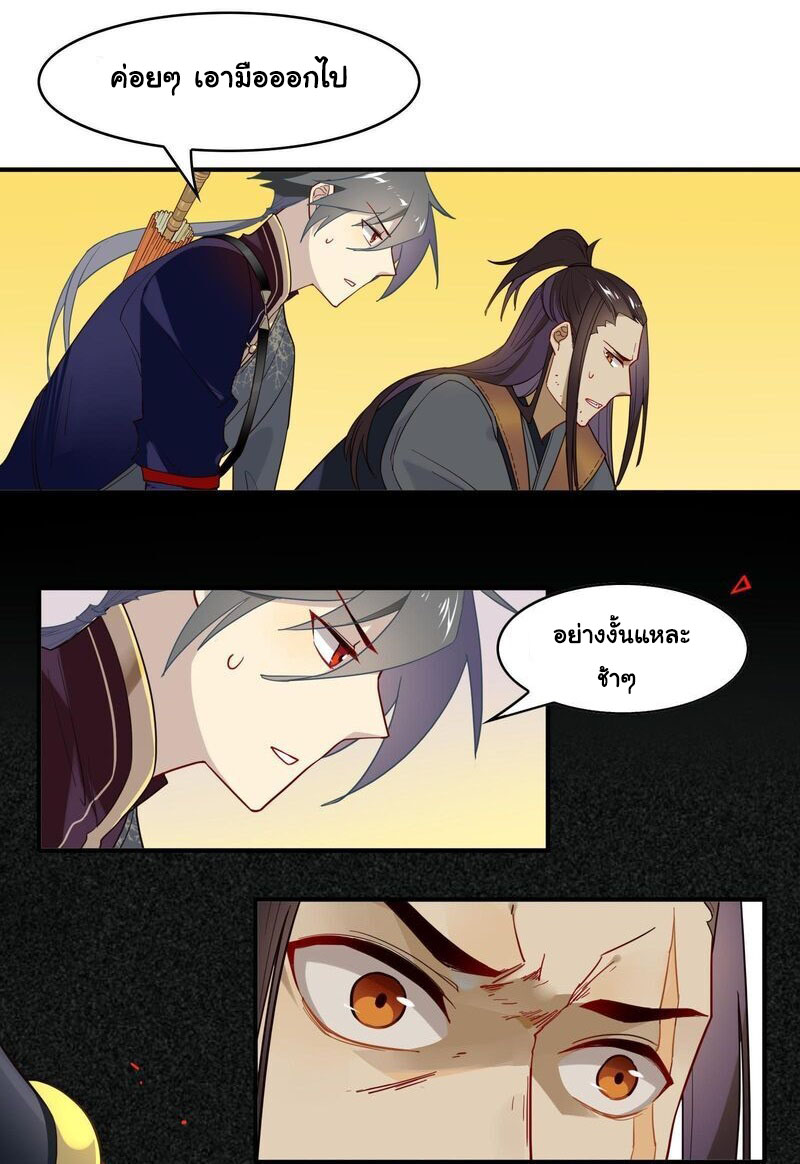 Craftsman ตอนที่ 14 หน้า 7