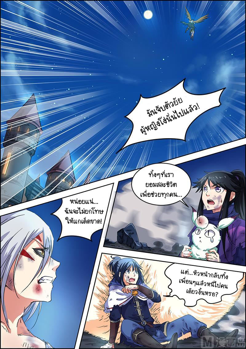 ราชันโลกสปิริต ตอนที่ 26 หน้า 7