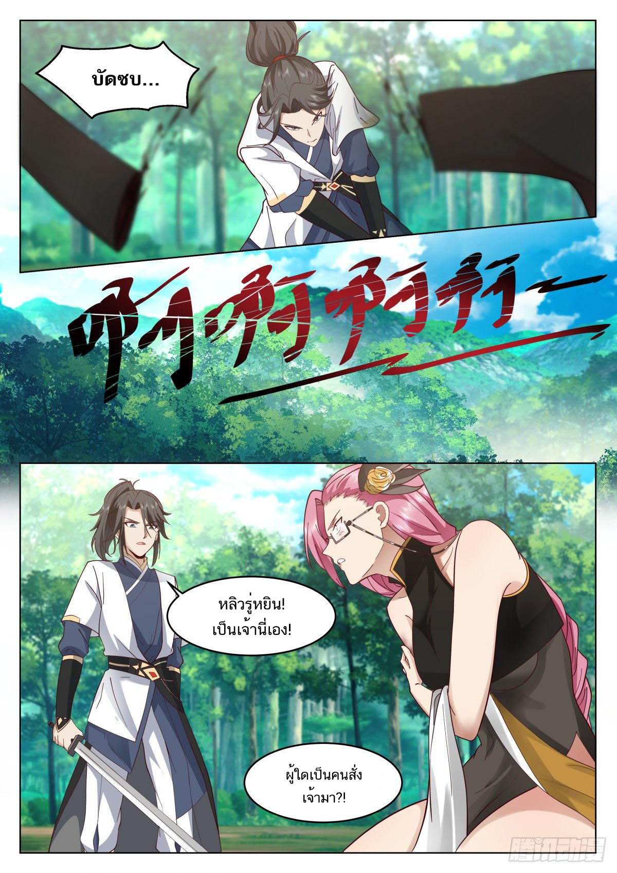 Great Sage of Humanity ตอนที่ 17 หน้า 11