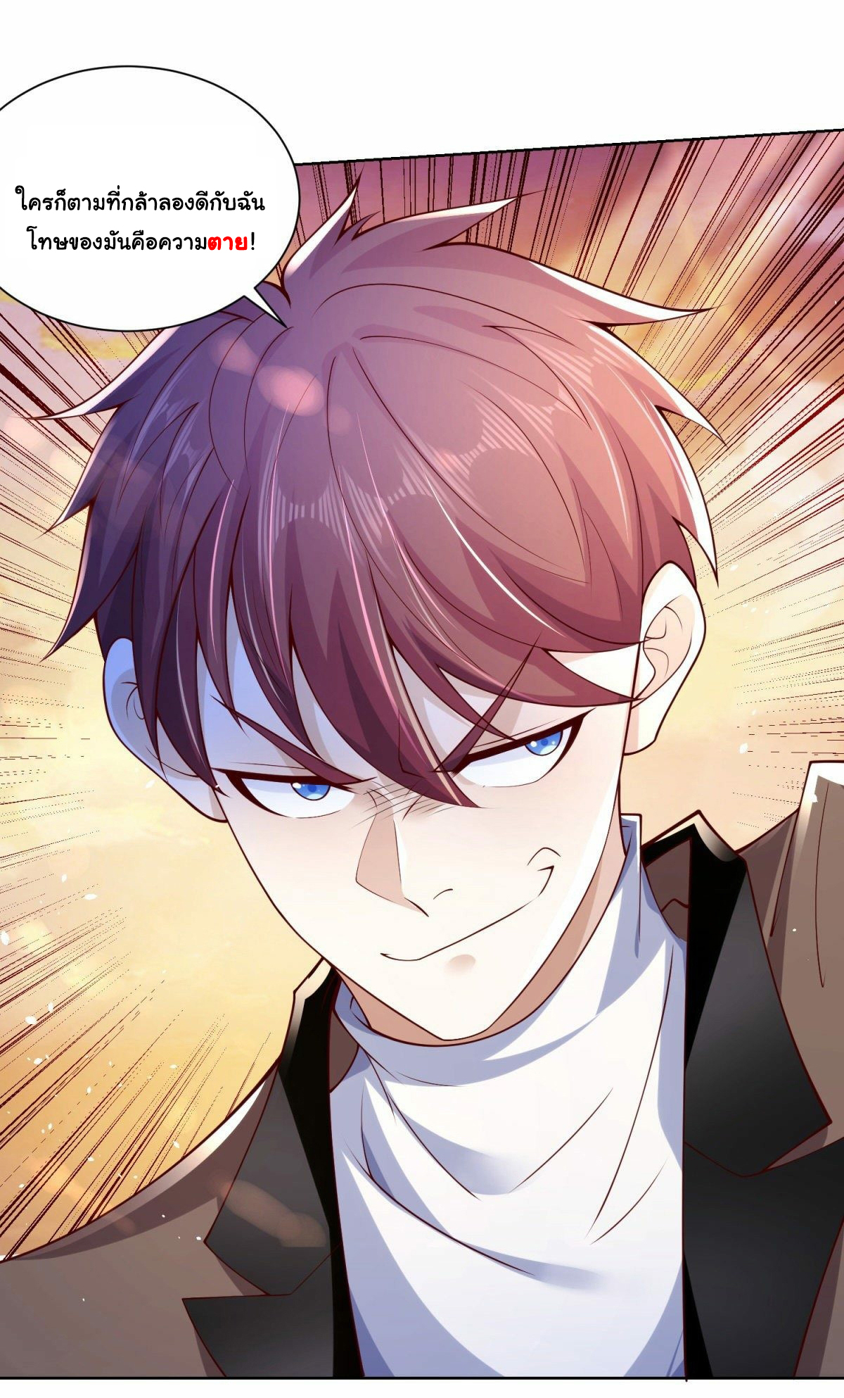 Arch villain วายร้ายระดับเทพ ตอนที่ 1 หน้า 8