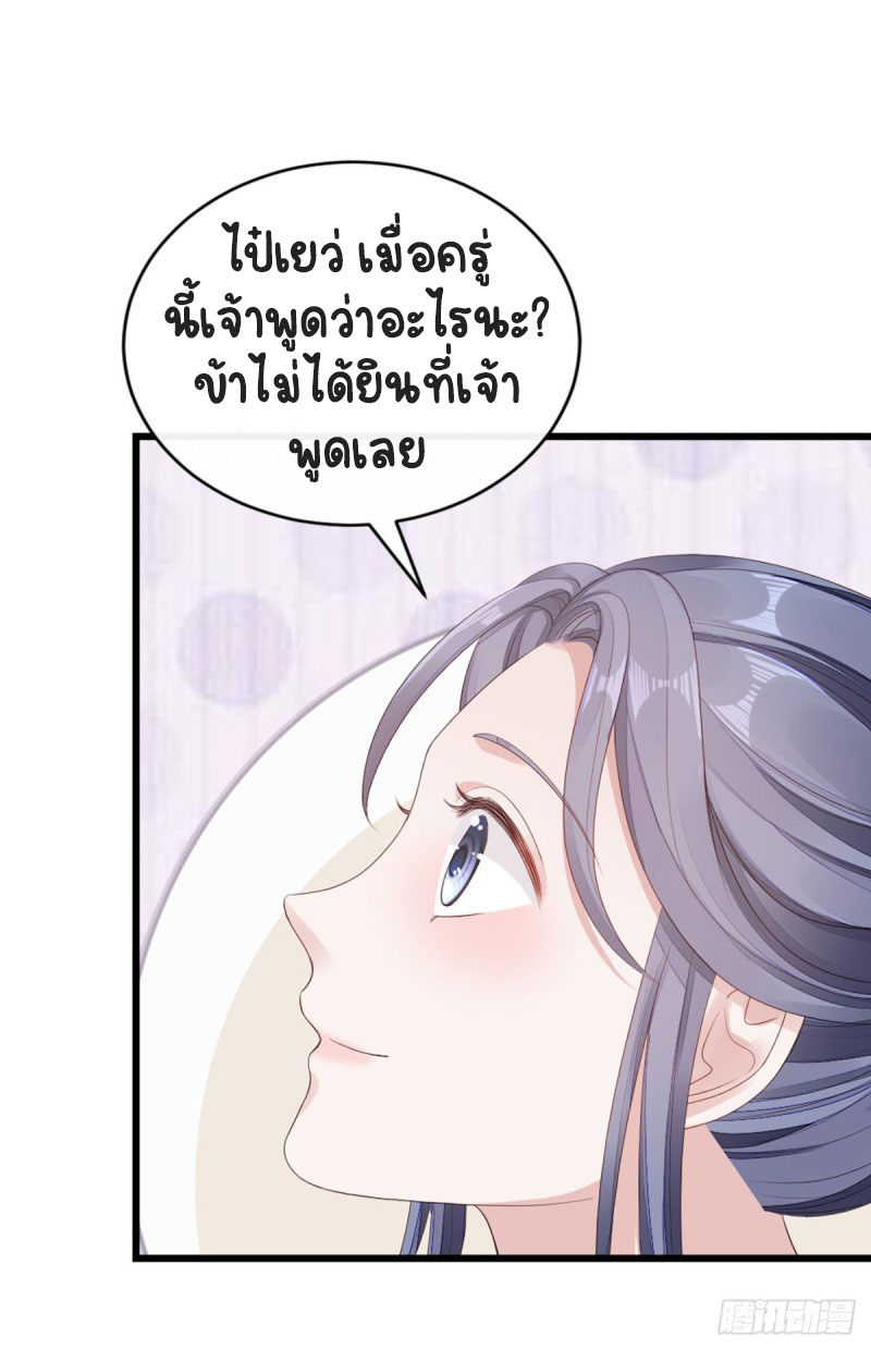 ระบบเปลี่ยนชะตายัยตัวร้าย ตอนที่ 43 หน้า 20