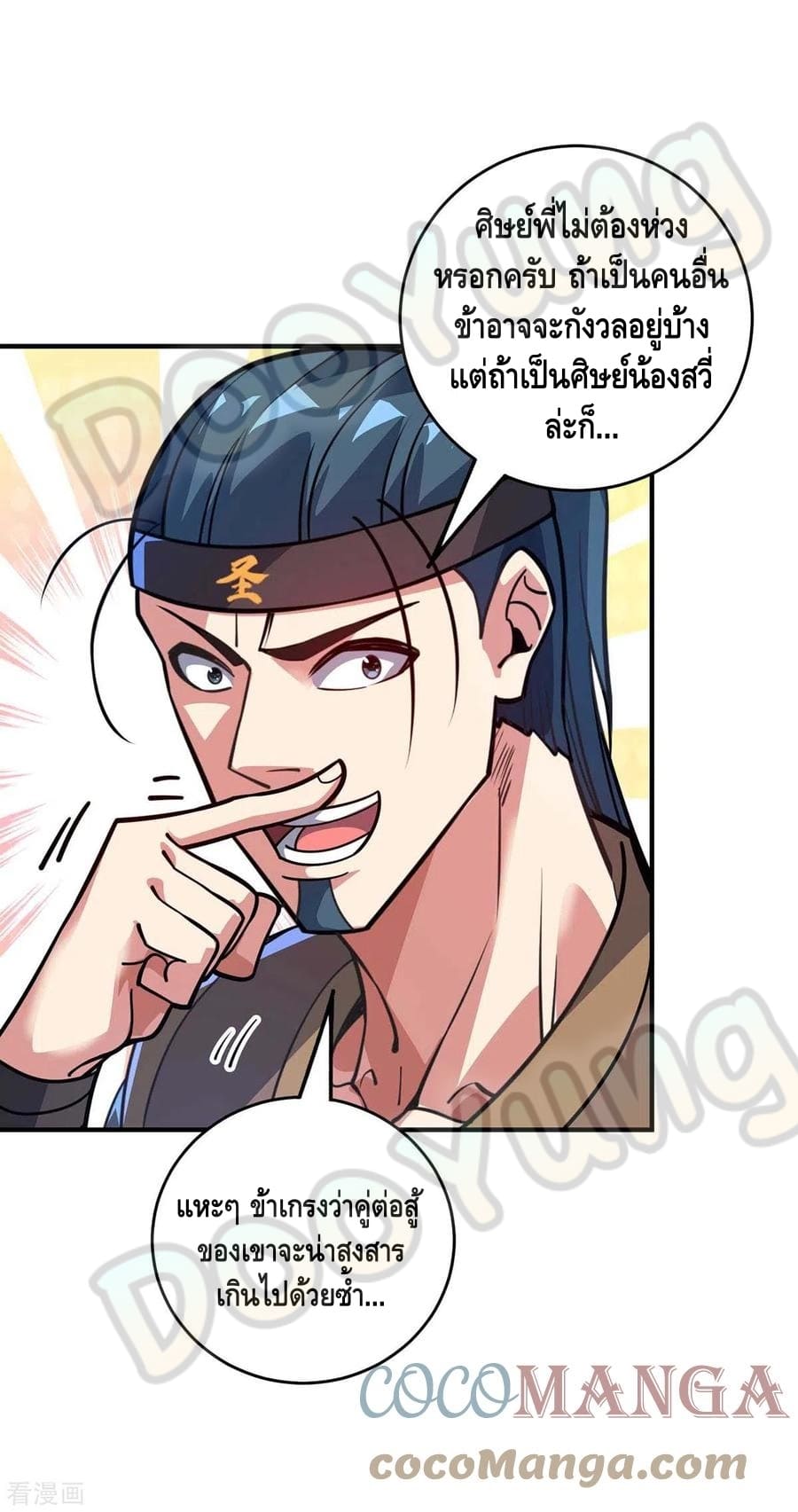 Eternal first son-in-law ตอนที่ 152 หน้า 8