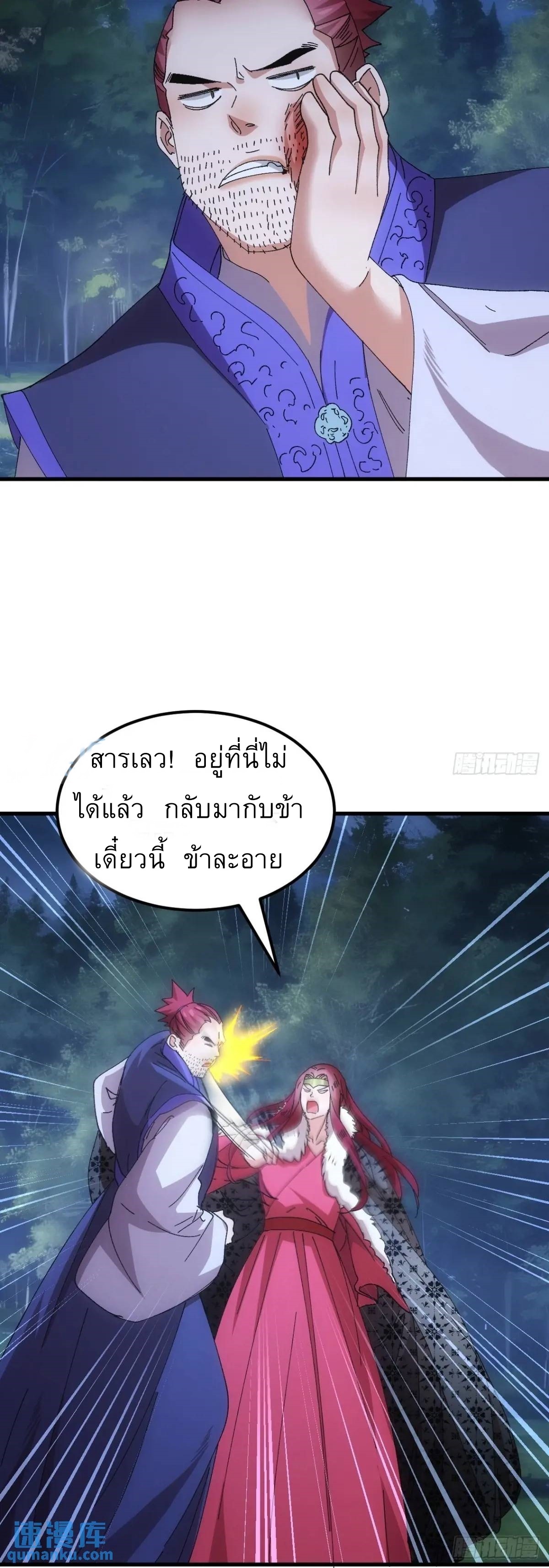 ข้าจะกำหนดชะตาตัวเอง ทันจีน ตอนที่ 245 หน้า 12