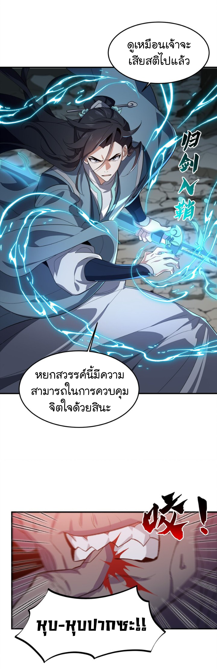 (โลกแห่งการบ่มเพาะพลังอมตะ) ตอนที่ 20 หน้า 24