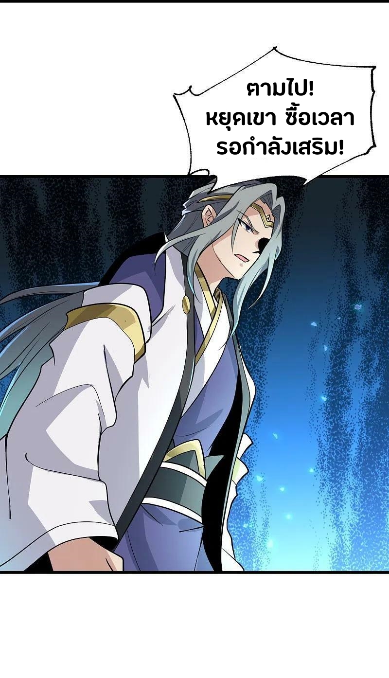 One Sword Reigns Supreme ตอนที่ 228 หน้า 32