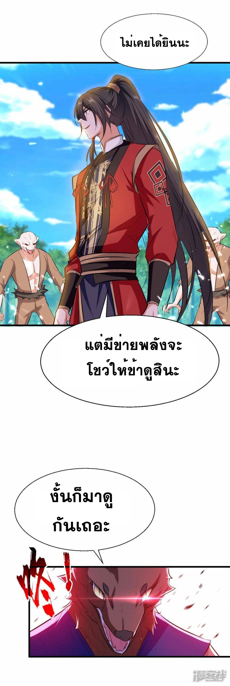 การกลับมาของจักพรรดิ์ ตอนที่ 232 หน้า 17