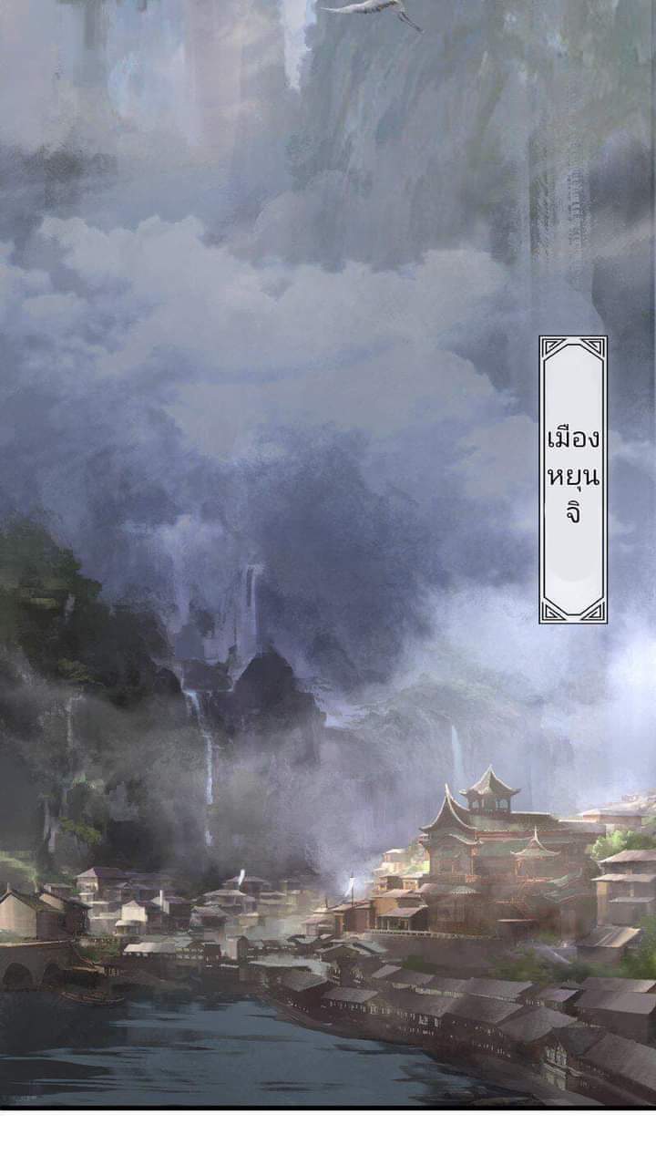 มหาเทพนักจิบชา ตอนที่ 1 หน้า 3