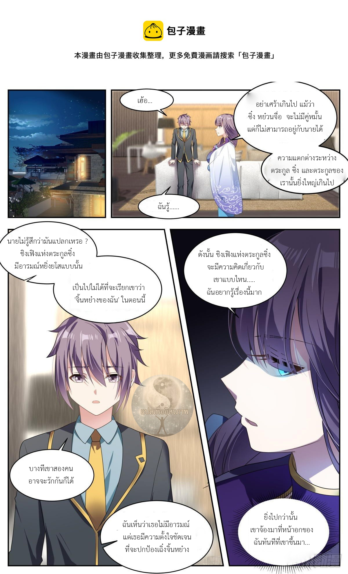 สาวน้อย คุณคิดผิดแล้ว (ชนจีน) ตอนที่ 14 หน้า 9