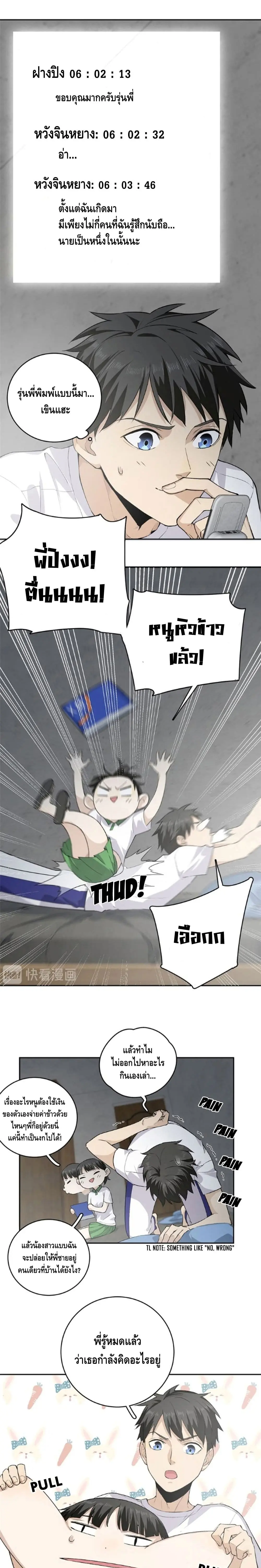 [ชนจีน] ระบบจอมยุทธ์สุดโกงแห่งโลกคู่ขนาน - Global Martial Arts ตอนที่ 11 หน้า 4