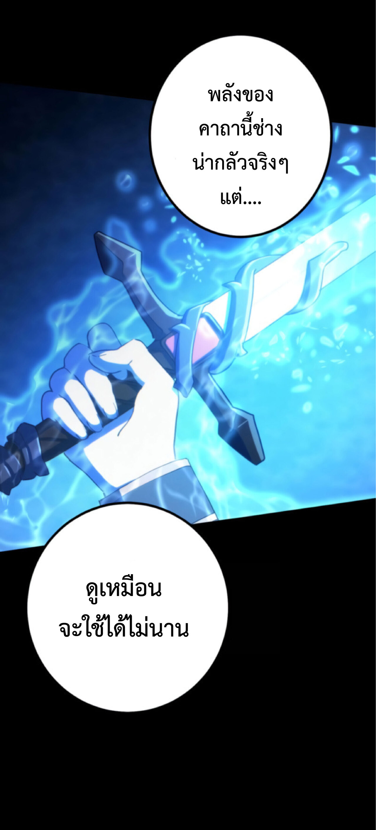 การกลับชาติมาเกิดของจอมเวทย์ต้องห้าม (Reincarnation of the Forbidden Archmage) ตอนที่ 25 หน้า 24