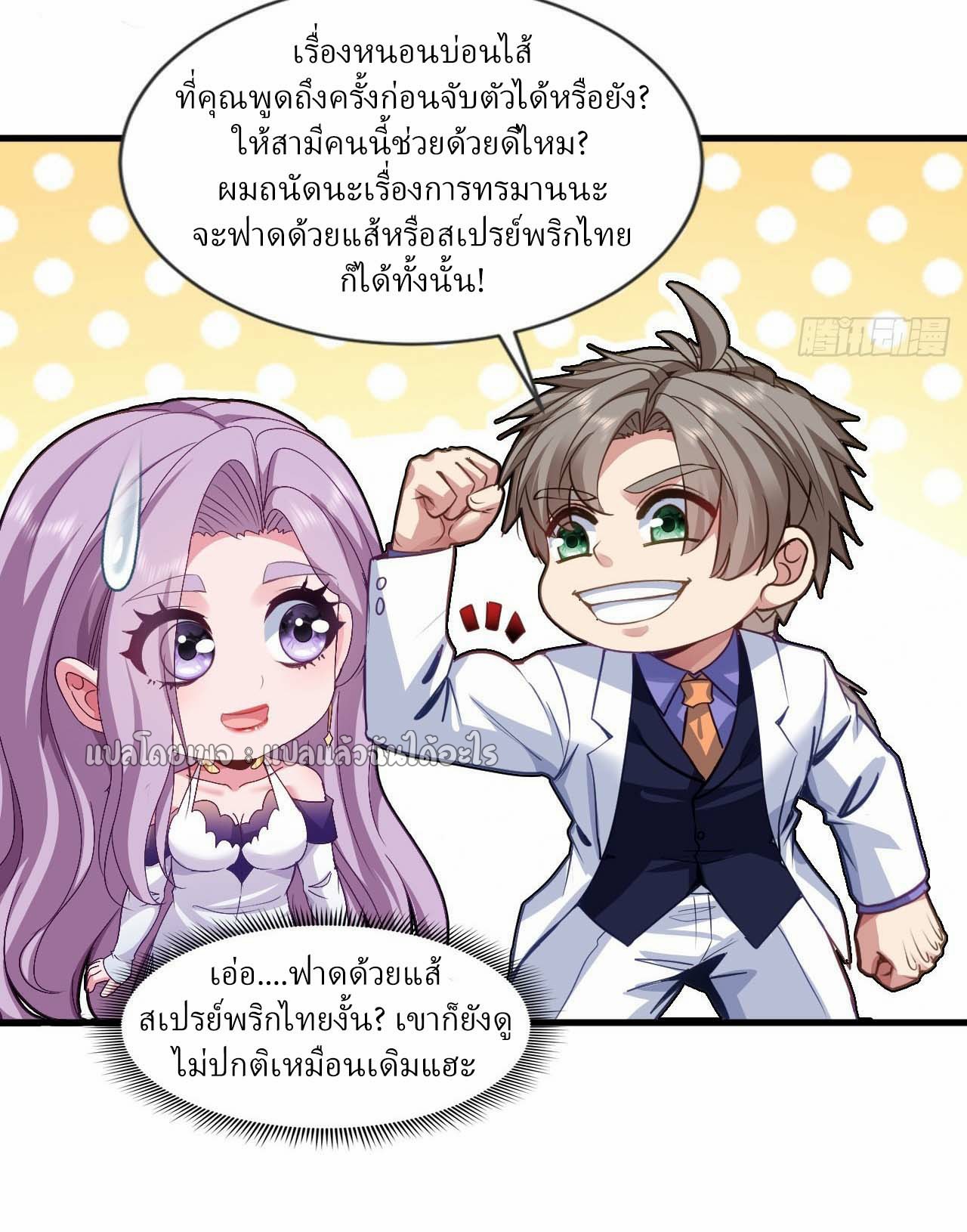 สุดยอดลูกเขยฟ้าประทาน ตอนที่ 139 หน้า 16