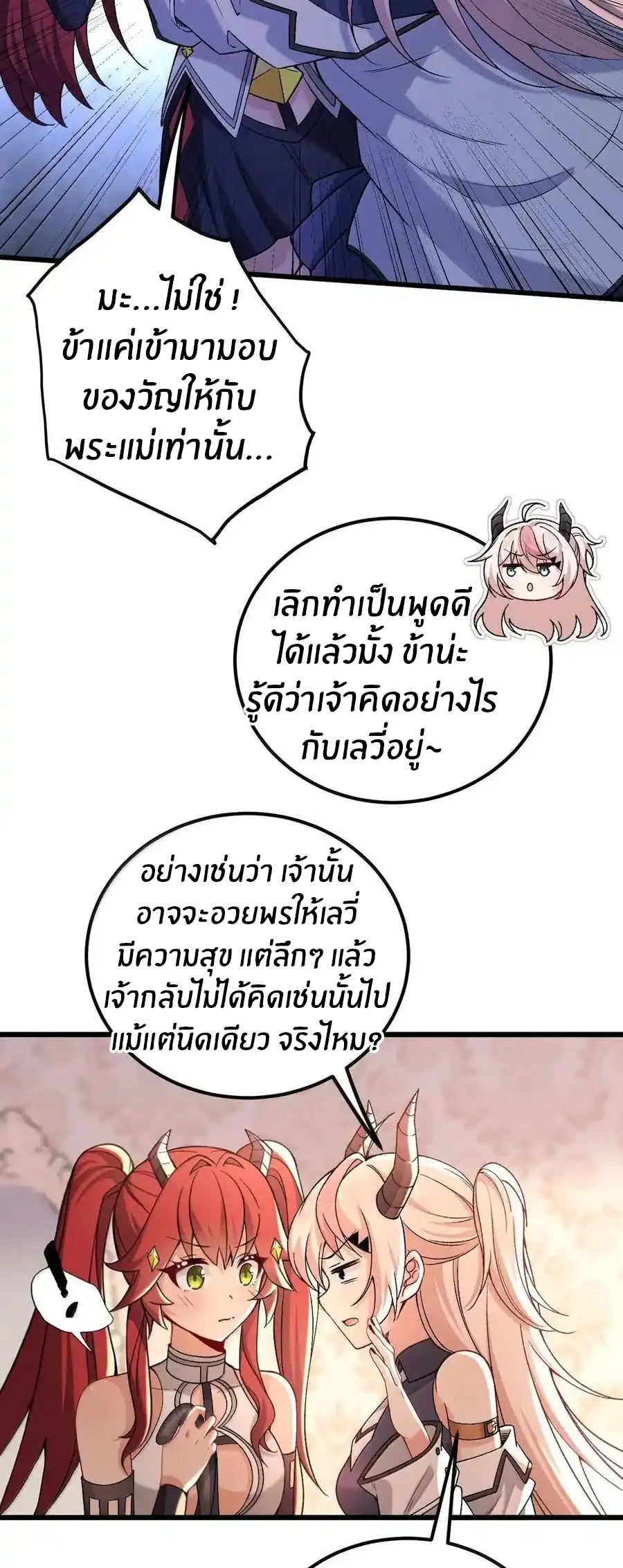 Immortal Me And Eldritch Wife ตอนที่ 70 หน้า 12