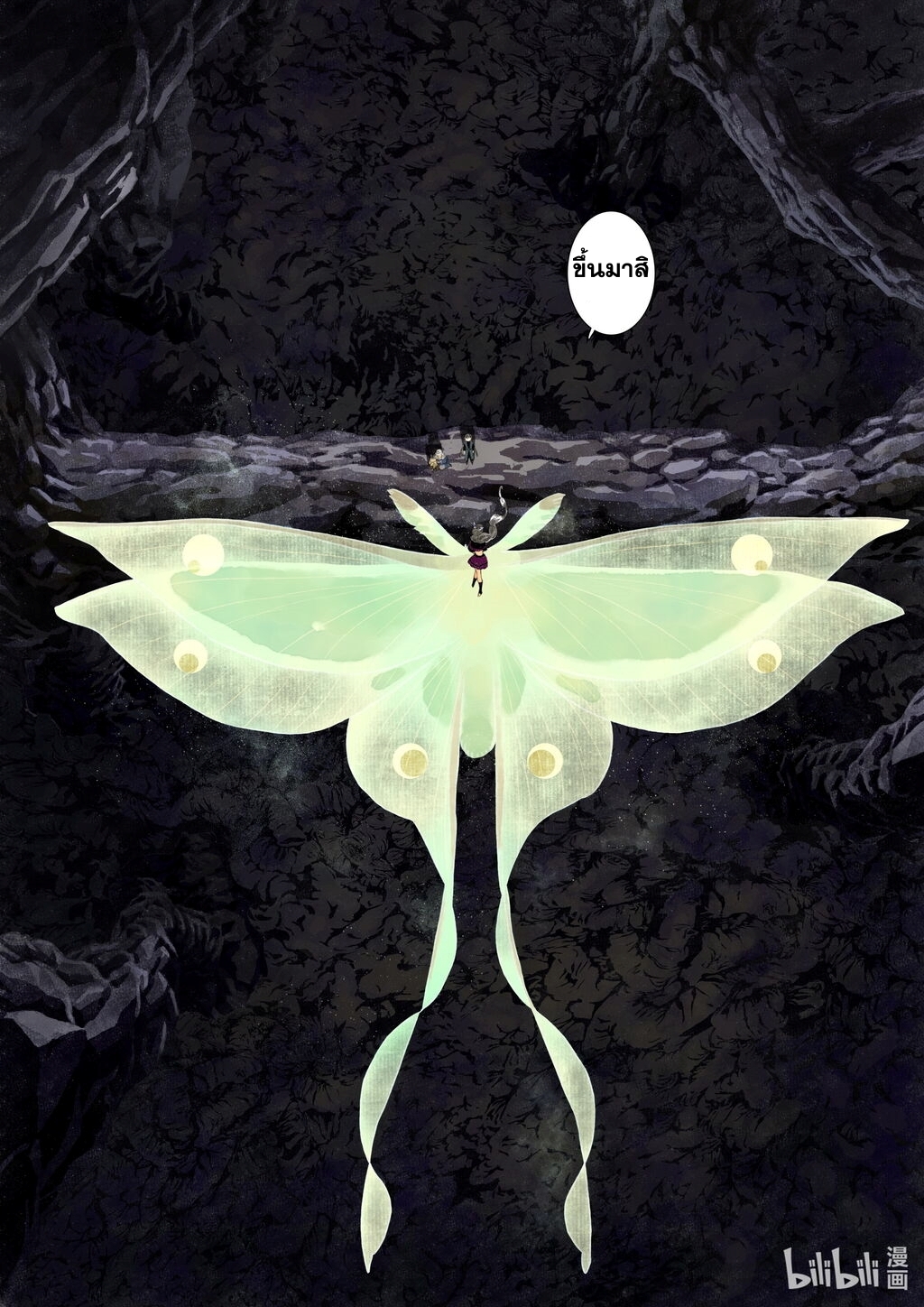 Song of the Sky Walkers - ลำนำล่องนภา ตอนที่ 54 หน้า 7