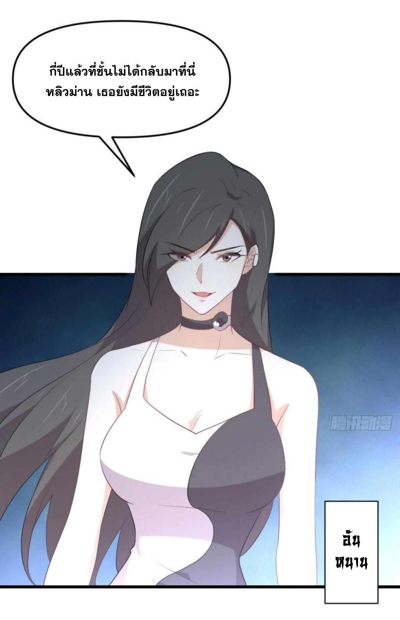 Immortal Swordsman in The Reverse World ข้าเซียนกระบี่ไม่เกาะสตรี ตอนที่ 309 หน้า 18