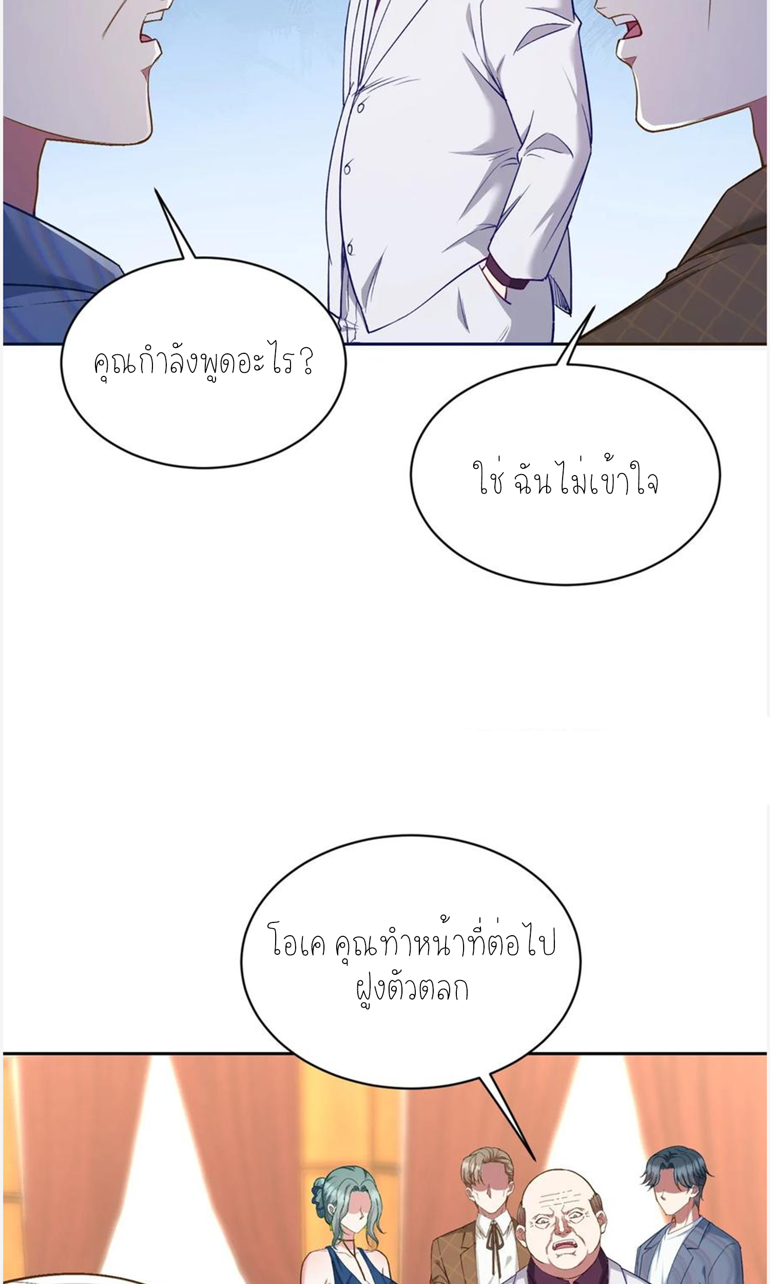 ผมไปเกาะสาวสวยกิน, แต่ตอนนี้ฉันเป็นคนร่ำรวยแล้ว~ ตอนที่ 108 หน้า 21