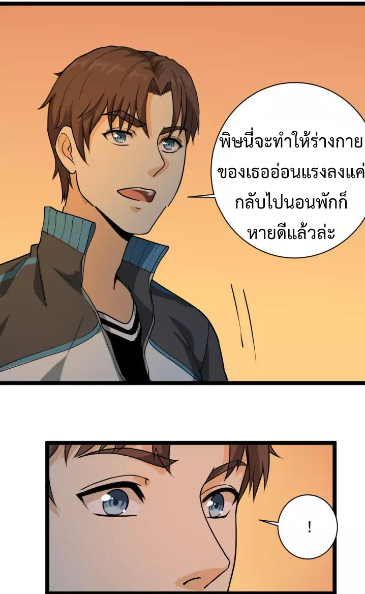หมอเกรียนเซียนพิษ ตอนที่ 5 หน้า 56
