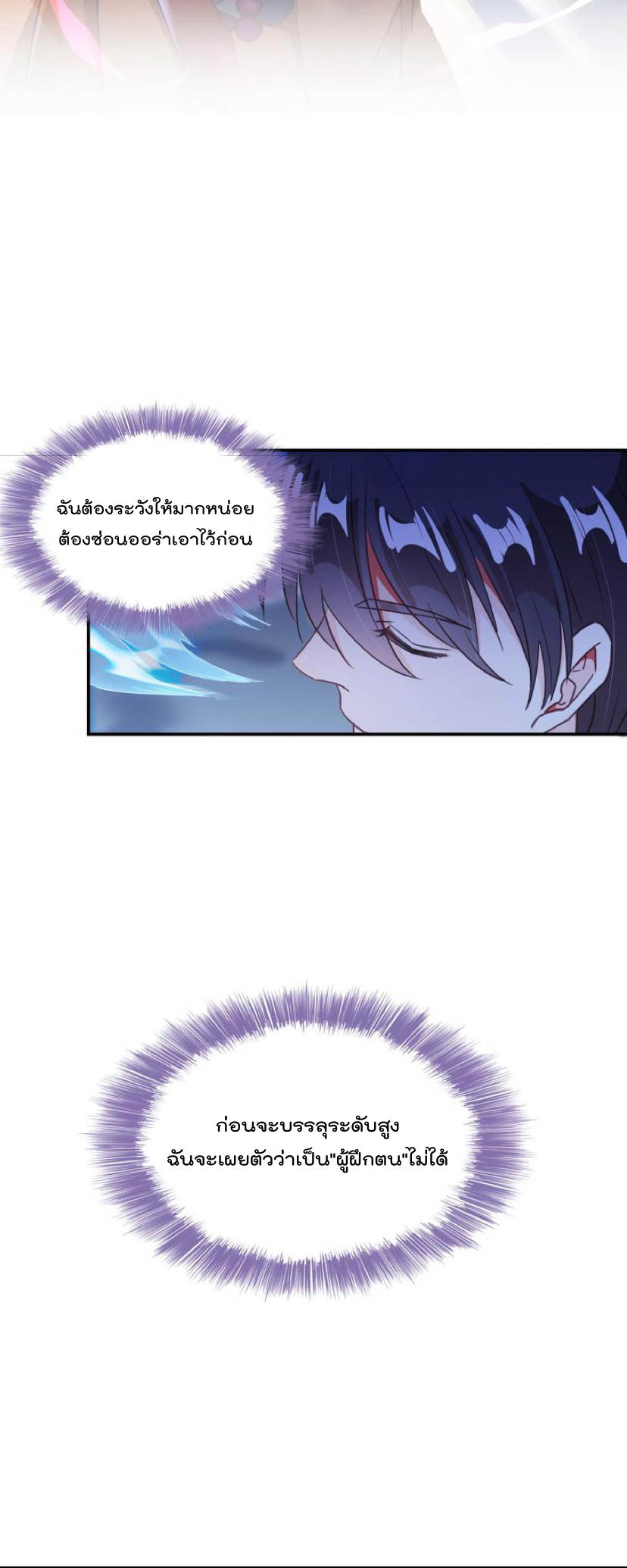 ปล่อยให้เทพเขาคุยกัน ตอนที่ 34 หน้า 8